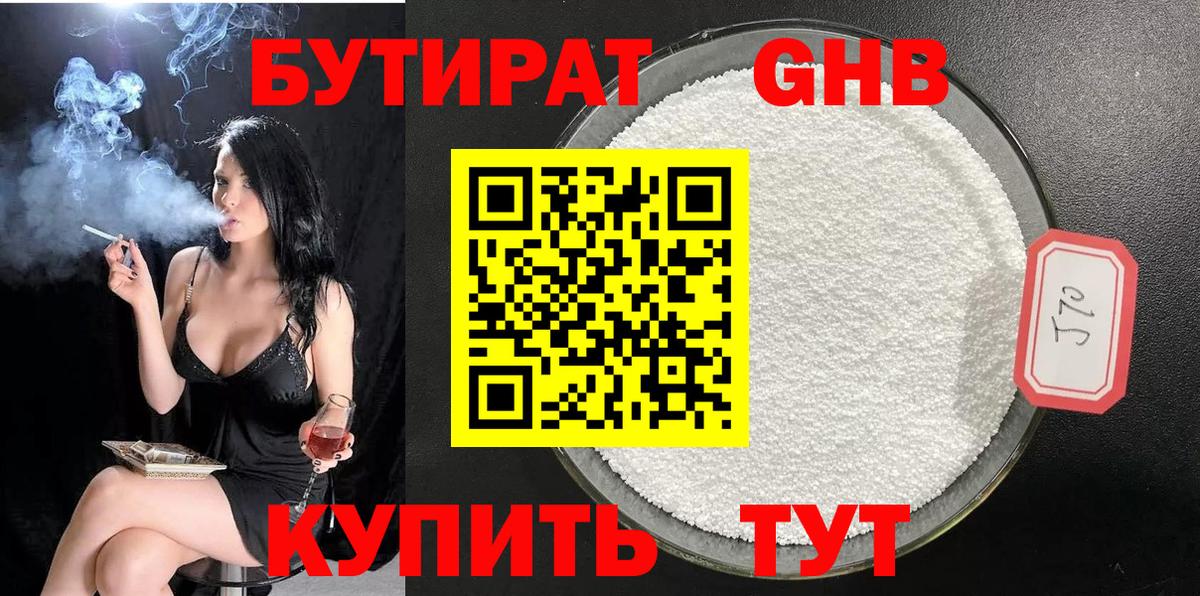 Каменск-Уральский  БУТИРАТ  Вход с VPN  БУТИРАТ жидкий экстази 