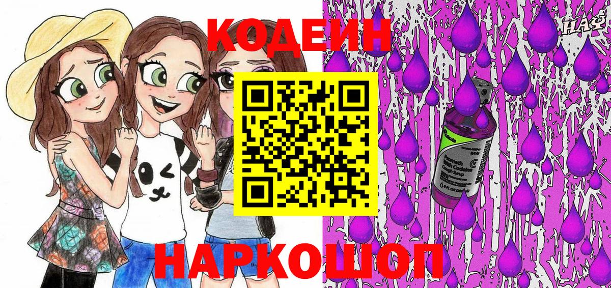 Кодеин напиток Lean (лин)  Кодеиновый сироп Lean напиток Lean (лин)  Каменск-Уральский  Вход с VPN 