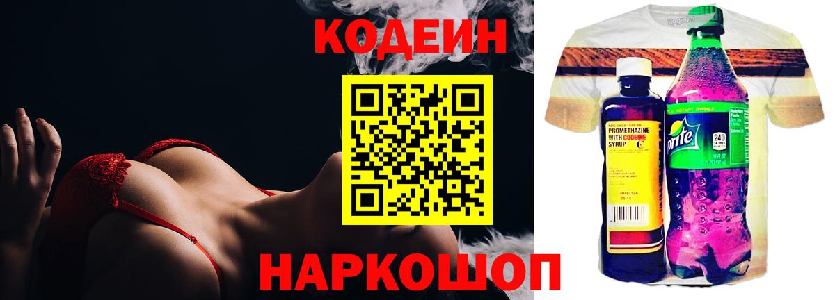 Кодеин Purple Drank Каменск-Уральский