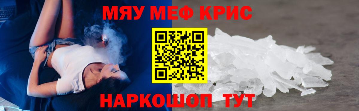 Мефедрон кристаллы Каменск-Уральский